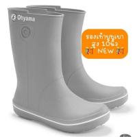ราคา บูท​ รองเท้าบูทนุ่ม​ เบา​ สูง10นิ้ว​ ยี่ห้อOhyama​ กันน้ำ​ เหมาะสำหรับทุกพื้นผิว (19494106763)