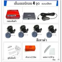 ราคา สัญญาณเตือนถอยหลัง parking sensor2จุด 4จุด แบบเสียง รหัสสินค้าChamp CH-07 (18686280524)
