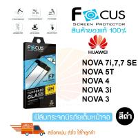 ราคา FOCUS ฟิล์มกระจกนิรภัยเต็มหน้าจอ Huawei Nova 7 SE / Nova 7 / Nova 7i / Nova 5T / Nova 5i / Nova 4 / Nova 3i / Nova 3,3e (3735490975)