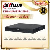 ราคา Dahua รุ่น DHI-NVR4232-16P-EI เครื่องบันทึกภาพกล้องวงจรปิด 32CH 1U 16PoE 2HDDs สินค้าประกันศูนย์ไทย (26225474116)