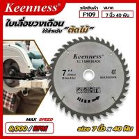 ราคา ใบเลื่อยวงเดือน7นิ้ว 24ฟัน 30ฟัน 40ฟัน 60ฟัน ใบเลื่อยวงเดือน 7 นิ้ว ฟันคาร์ไบด์ (49500755653)