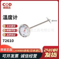 ราคา 73013 Original SHINWA73012 Fon T 72610 ญี่ปุ่น 72960 Skinny เครื่องวัดอุณหภูมิ 72611 หยวน KRZ8 (51603042554)