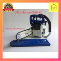 ราคา Zomax เลื่อยยนต์ 2 จังหวะ โซ่ OREGON บาร์ 11.5 นิ้ว รุ่น ZM4010 (7051656182)