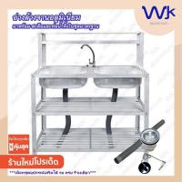 ราคา ซิงค์ล้างจาน ซิ้งค์ล้างจาน อ่างล้างจาน 2 หลุม 3 ชั้น + ชั้นต่อบน 50x80x120 ซม. #WK553T (26007950835)