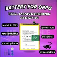 ราคา แบตเตอรี่ Battery OPPO A16/A53/A53(2020)/A54 4G/A74 5G แถมชุดไขควง (29137677767)