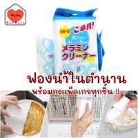 ราคา พร้อมส่งจากไทย ฟองน้ำอเนกประสงค์ ฟองน้ำนาโน ฟองน้ำเมลามีน ฟองน้ำขัดรองเท้า nano sponge - Rakbaanshop (46103146795)