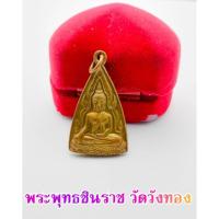 ราคา เหรียญพระพุทธชินราช ออกวัดวังทอง จ.พิษณุโลก ปี 2514 เนื้อทองแดง รุ่นสร้างพระประทาน (41077567741)