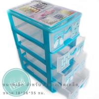 ราคา โปรโมชั่น ลิ้นชัก พลาสติก 4ชั้น สีฟ้า 5808ตู้ลิ้นชัก ตู้ใส่ของ ลิ้นชักใส่ของ เก็บของ เก็บเอกสาร plastic drawer (18689944042)