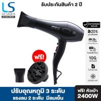 ราคา LESASHA ไดร์เป่าผม Airmax 8000 Tonado 2400 วัตต์ (ACMOTOR) รุ่น LS1115 เลอซาช่า (25668690701)