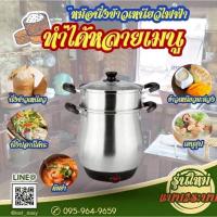 ราคา *พร้อมส่ง* หวดนึ่งข้าวเหนียว หม้อนึ่งข้าวเหนียวไฟฟ้า นึ่งข้างเหนียว 4 กิโล ความจุ 5 ลิตร (นึ่งข้าว ปลา ผัก) (44550603444)