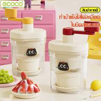 ราคา Ecoco เครื่องทำน้ำแข็งไส ice maker บิงซู หวานเย็น คลายร้อน เด็กๆก็ทำได้ เครื่องบดน้ำแข็ง ปั่นมือไม่ใช้ใช้ไฟฟ้า (42302799863)