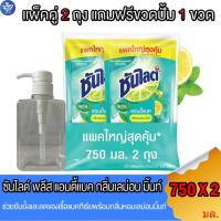 ราคา (แพ็คคู่ 2 ถุง) ซันไลต์ พลัส แอนตี้แบค น้ำยาล้างจาน กลิ่นเลม่อนมิ้นท์ ขนาด 750 มล. แถมฟรีขวดปั้ม 1 ขวด (12499841186)