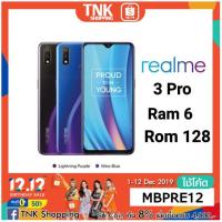 ราคา Realme 3 Pro Ram 6+128GB(ใช้โค้ด "MBPRE12"รับcoinsคืนสูงาด1,000 coins) (2232352379)