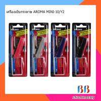 ราคา เครื่องเย็บกระดาษ AROMA MINI-10/Y2 คละสี (18776956853)