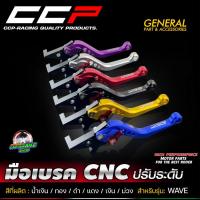 ราคา มือเบรค CNC ปรับระดับ CCP สำหรับรถรุ่น WAVE-100 / 110 / WAVE-125 R,i,S / WAVE-110 i / WAVE-125 i ปลาวาฬ (22274873957)