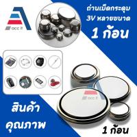 ราคา ถ่านเม็ดกระดุม (1ก้อน) 3V มีหลายขนาดให้เลือก รุ่น CR2032/CR2025/CR2016/SR621SW/SR626SW/SR916SW/SR936SW/SR516SW/SR726SW/L (25740701756)