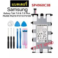 ราคา แบตเตอรี่ แท้ Samsung Galaxy Tab 2 7.0 / 7.0 Plus P3100 P3110 P3113 P6200 SP4960C3B 4000mAh พร้อมชุดถอด+แผ่นกาวติดแบต (8802213163)