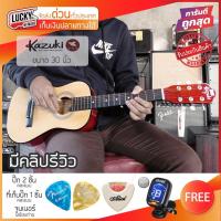 ราคา [รุ่นขายดี-] กีต้าร์โปร่ง Passion / Takane TN-30 / Overspeed OS-30 ขนาด 30 นิ้ว แถมฟรี ปิ๊ก2อัน ที่เก็บปิ๊ก จูนเนอร์ (3402879933)