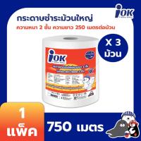 ราคา iOK กระดาษชำระม้วนใหญ่ หนา 2 ชั้น พิมพ์ลาย ความยาว 250 เมตร บรรจุ 3 ม้วน/แพ็ค x 1 แพ็ค (750 เมตร) (21878125865)