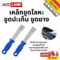 ราคา [พร้อมส่ง] เหล็กขูดโลหะ เหล็กขูดปะเก็น เหล็กขูดยาง ขูดคราบกาว ที่ขูดเหล็กคาร์บอน เหล็กขูด ราคา/1ชิ้น (17581254653)