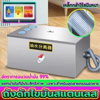 ราคา ถังดักไขมัน ถังดักไขมันสแตนเลส ถังดักไขมันใต้ซิงค์ ถังดักไขมันบนดิน ดักน้ำเสีย สำหรับท่อน้ำทิ้งในครัวร้านอาหาร (27121599209)