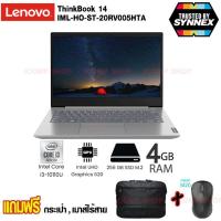 ราคา LENOVO ThinkBook 14-IML NOTEBOOK รุ่น 20RV005HTA โน้ตบุ๊ค หน้าจอ 14" (ประกัน SYNNEX) (7356039365)