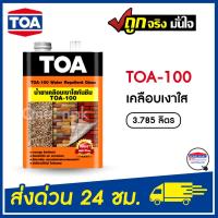 ราคา TOA น้ำยาเคลือบเงากันซึม TOA-100 Repellent Gloss ขนาด 3.785 ลิตร (5945983691)