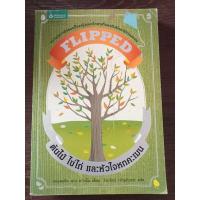 ราคา ต้นไม้ไข่ไก่และหัวใจหกคะเมน/หนังสือมือสองสภาพดี (21031775160)