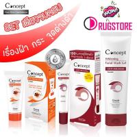 ราคา Concept - concept anti melasma - sun cream - whitening facial wash gel - จาก ครีมทาฝ้า ครีมแก้ฝ้า concept antimelasma (5052207103)
