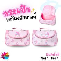 ราคา Moshi Moshi กระเป๋าเครื่องสำอางค์ ลาย Mymelody ลิขสิทธิ์แท้จากค่าย Sanrio สินค้าพร้อมส่ง (55402260161)