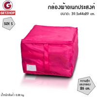 ราคา Bemybed กล่องผ้าเอนกประสงค์ กล่องเก็บของ จัดระเบียบตู้เสื้อผ้า (Pink) (9646408736)