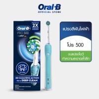 ราคา Oral-B ออรัลบี แปรงสีฟันไฟฟ้า รุ่น Pro 500 (7604432318)