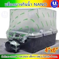 ราคา นาโน บล็อกยางเปล่า กันน้ำ 2x4 นิ้ว และ 4x6 นิ้ว บล๊อกสนาม ถึก ทน นาน ยางกันกระแทก ไม่ลามไฟ (21003720309)