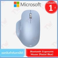 ราคา Microsoft Bluetooth Ergonomic Mouse (Pastel Blue) เมาส์บลูทูธไร้สาย (สีฟ้าพาสเทล) ประกันศูนย์ 1ปี (20636983071)