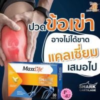 ราคา Maxxlife shark cartilage 30 capsules แมกซ์ ไลฟ์ กระดูกอ่อนปลาฉลาม กระดูกปลาฉลาม อาหารเสริม [7706] (7004445288)