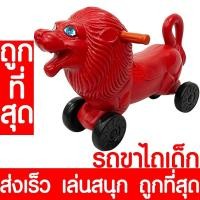 ราคา รถทรงตัว รถขาไถ รถขาไถเด็ก (รถสิงโต) รถขาถีบ รถขาถีบเด็ก รถเด็กขาไถ รถเด็กขาถีบ รถเด็ก ขาถีบ ขาไถ รถของเล่น รถของเล่น (28106578114)