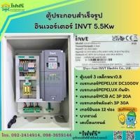 ราคา INVTชุดตู้ประกอบพร้อมใช้สำหรับปั๊มน้ำโซล่าเซลล์AC/DCอินเวอร์เตอร์ปั๊มน้ำ3เฟส SOLAR PMP (24196831215)