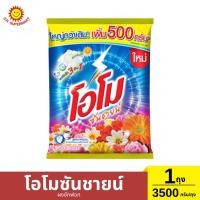 ราคา โอโมซันชายน์ ผงซักฟอก 1ถุง / 3500 กรัม (27508046771)