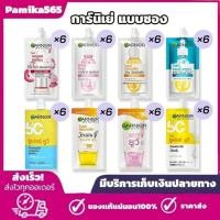 ราคา [ยกกล่อง 6 ซอง]การ์นิเย่ ครีมซอง ฝาหมุน เซรั่ม และ ครีมกันแดด ปริมาณ 7 มล./7.5 มล. Garnier (41311949102)