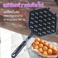 ราคา กระทะพิมพ์ลาย วาฟเฟิลฮ่องกง ใช้กับเตาแก็ส ไม่ติดกระทะ ทำความสะอาดง่าย ขนมวาฟเฟิลไข่ ขนมรังผึิง (13120751377)