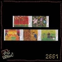 ราคา แสตมป์สะสม วันเด็กแห่งชาติ 2551 แสตมป์ไปรษณีย์ แสตมป์ไทย ไม่ผ่านใช้ (20571837861)