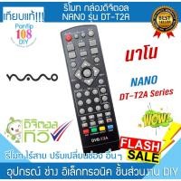 ราคา รีโมท กล่องดิจิตอล ทีวี NANO รุ่น DT-T2A กล่องทีวี Remote Digital TV Box จานดาวเทียม (24636890851)