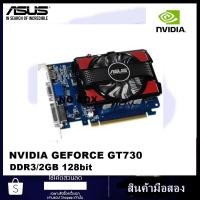 ราคา ASUS geforce GT730 DDR3/2GB 128bit สินค้ามือสอง สภาพดี (20744919077)