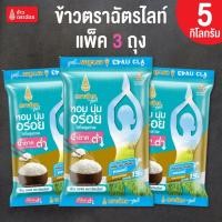 ราคา 3 ถุง ข้าวตราฉัตรไลท์ (ถุงละ 5 กิโลกรัม) ข้าวสาร กข43 ข้าวสารคุณภาพดีจากแปลงนาที่อุดมสมบูรณ์ น้ำตาลน้อยดีต่อสุขภาพ (28690156112)