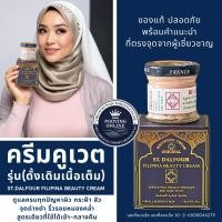 ราคา ลดพิเศษ! ครีมคูเวต St.Dalfour Beauty Kuwait cream สูตรดั้งเดิมเนื้อเต็ม FILIPINA ของแท้นำเข้าตรงจากคูเวต (29123651438)