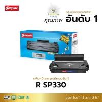 ราคา หมึก Ricoh SP330L, SP330H (Size L: 7000P) SP330DN, SP330SFN SP330SN, SP377SF, SP377nw, SP377DW ริโก้ (21869575771)