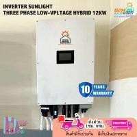 ราคา Solar Energy INVERTER SUNLIGHT THREE-PHASE LOW-VPLTAGE HYBRID 12KW ประกัน 10 ปี พร้อมส่ง (42626057435)