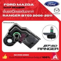 ราคา แม็พเซนเซอร์Map Sensor Mazda Bt50, Ford Ranger 2006-2011 (47550665498)
