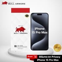 ราคา Bull Armors ฟิล์มกระจก Apple iPhone 15 Pro Max (ไอโฟน) บูลอาเมอร์ ฟิล์มกันรอยมือถือ 9H+ สัมผัสลื่น (22655200140)