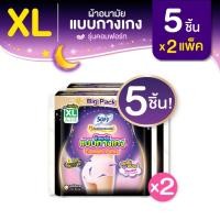 ราคา Sofy โซฟี หลับสนิทตลอดคืน ผ้าอนามัย แบบกางเกง ไซส์ XL จำนวน 5 ชิ้น (2 แพ็ค) Sofy Night Pants Size XL 5 pcs Pack 2 (4695700419)